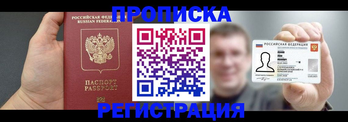 прописка гарантия в Заводоуковске